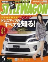 STYLE WAGON (スタイルワゴン) 2012年5月号 (発売日2012年04月16日) 表紙