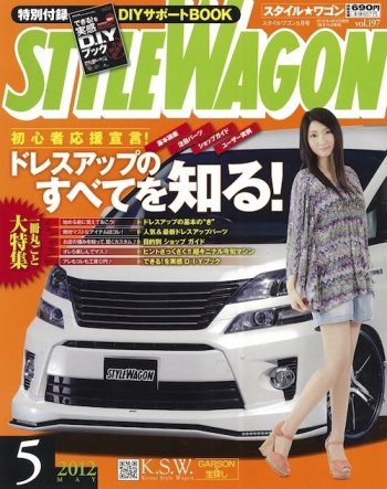 STYLE WAGON (スタイルワゴン) 2012年5月号 (発売日2012年04月16日) 表紙
