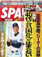SPA！（スパ） 4/10・17合併号 (発売日2012年04月03日) 表紙