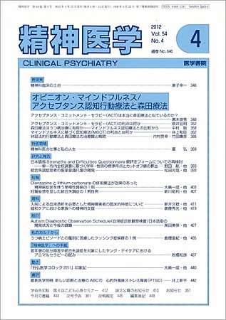 精神医学 Vol.54 No.4 (発売日2012年04月15日) 表紙
