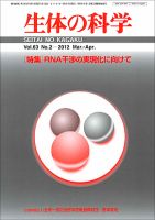 生体の科学 Vol.63 No.2 (発売日2012年04月15日) 表紙