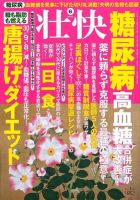 壮快 6月号 表紙