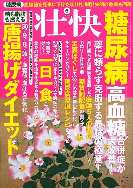 壮快 6月号 (発売日2012年04月16日) 表紙
