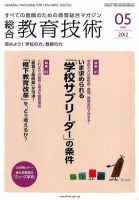 総合教育技術 5月号 (発売日2012年04月14日) 表紙