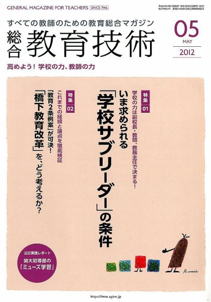 総合教育技術 5月号 (発売日2012年04月14日) 表紙