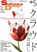 Software Design (ソフトウェアデザイン) 2012年5月号 表紙