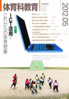 体育科教育 5月号 表紙