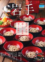 別冊 旅の手帖 4月号 (発売日2012年03月15日) 表紙