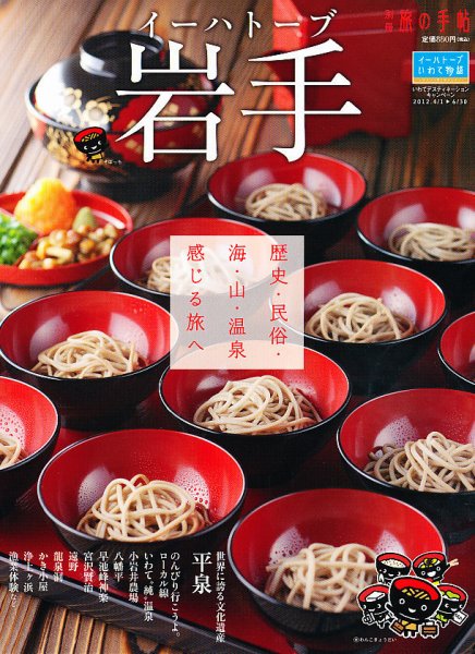 別冊 旅の手帖 4月号 (発売日2012年03月15日) 表紙