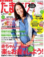 たまごクラブ 5月号 表紙