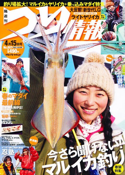 つり情報 4/15号 (発売日2012年03月31日) 表紙