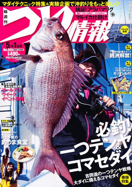 つり情報 5/1号 (発売日2012年04月14日) 表紙