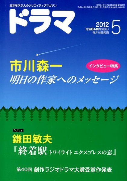 ドラマ 2012年04月18日発売号 表紙