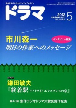 ドラマ 12年04月18日発売号 雑誌 定期購読の予約はfujisan