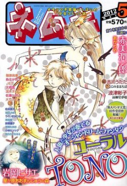 Nemuki ネムキプラス 5月号 発売日12年04月13日 雑誌 定期購読の予約はfujisan