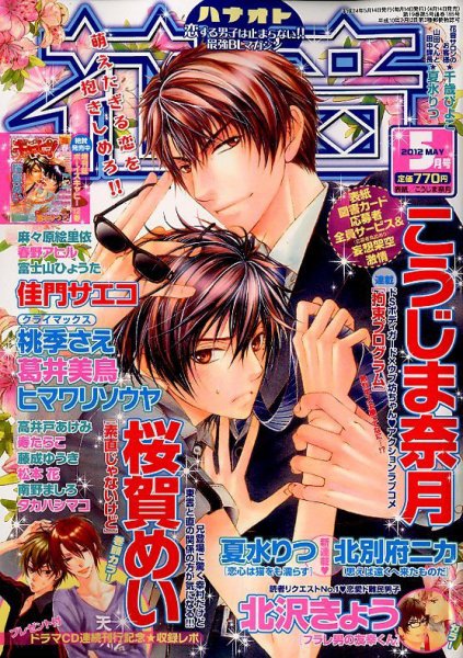 花音 5月号 (発売日2012年04月14日) 表紙