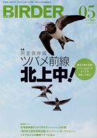 BIRDER（バーダー） 2012年5月号 表紙