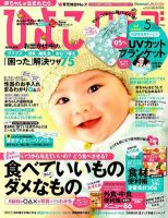 ひよこクラブ 5月号 表紙