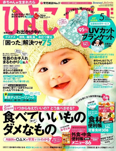 ひよこクラブ 5月号 (発売日2012年04月14日) 表紙