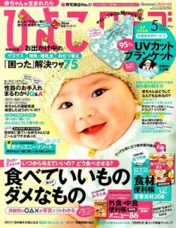 赤ちゃん 雑誌 セール 食べ た