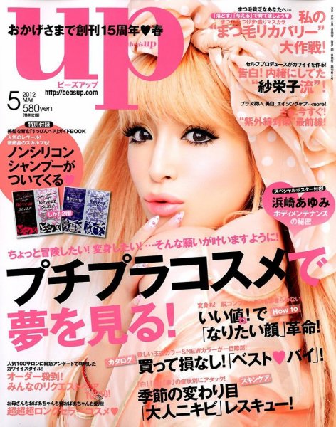 Bup（美アップ） 5月号 (発売日2012年04月12日) 表紙