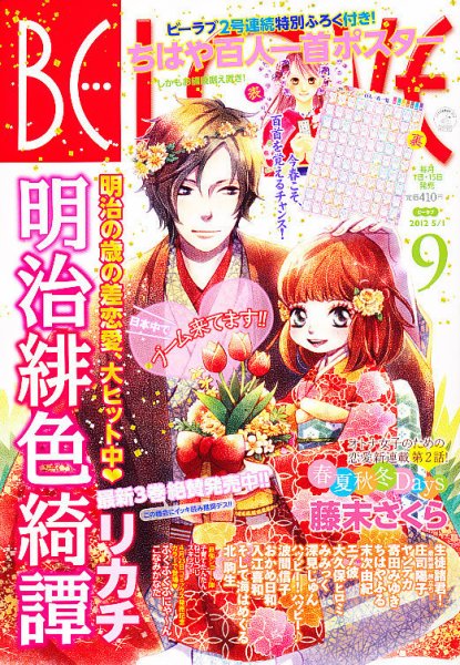 BE LOVE (ビーラブ) 5/1号 (発売日2012年04月14日) 表紙
