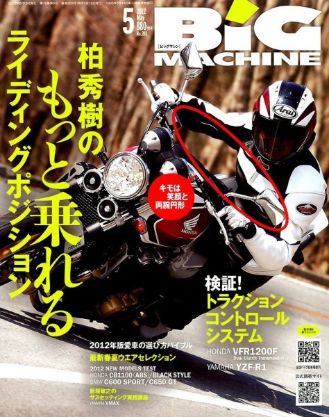 BiG MACHINE (ビッグ・マシン) 5月号 (発売日2012年04月14日) 表紙