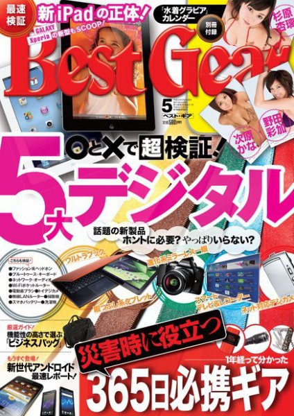 Best Gear（ベストギア） 5月号 (発売日2012年03月16日) 表紙