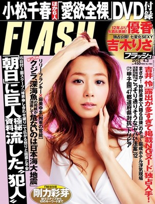 FLASH（フラッシュ） 4/3号 (発売日2012年03月19日) | 雑誌/定期