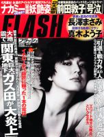 FLASH（フラッシュ） 4/17号 表紙