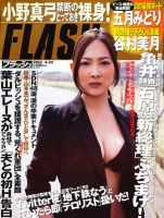 FLASH（フラッシュ） 4/24号 表紙