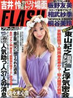 FLASH（フラッシュ） 5/1号 表紙