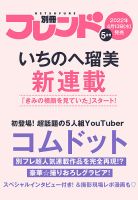 別冊フレンド 5月号 表紙
