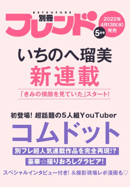 別冊フレンド 5月号 (発売日2012年04月13日) 表紙