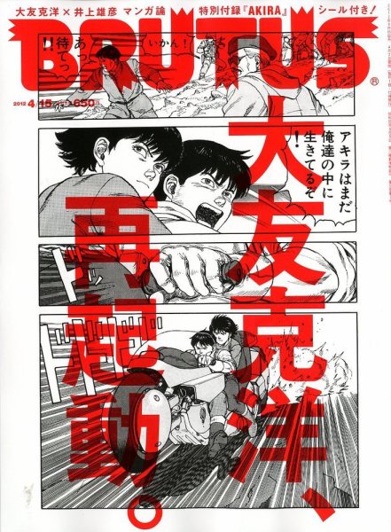 BRUTUS(ブルータス) No.729 (発売日2012年04月02日) 表紙