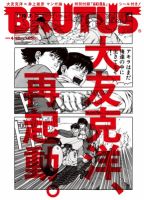 BRUTUS(ブルータス) No.729 表紙