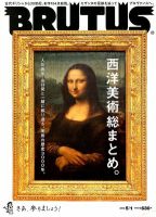 BRUTUS(ブルータス) No.730 表紙