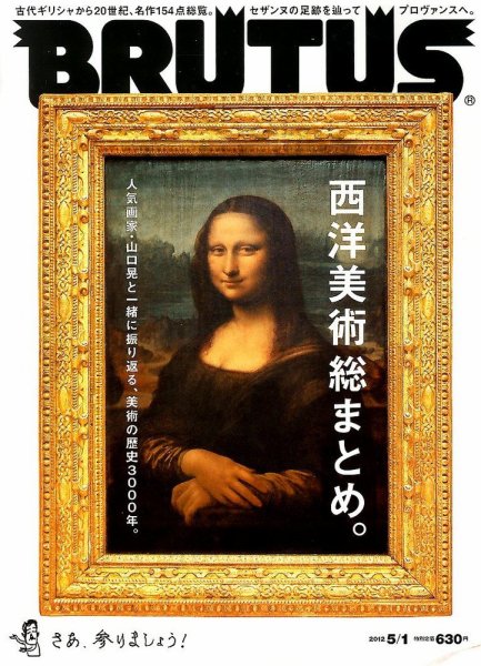 BRUTUS(ブルータス) No.730 (発売日2012年04月16日) 表紙