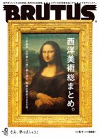 BRUTUS(ブルータス) No.730 表紙
