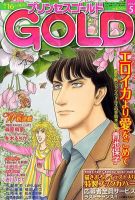 プリンセスGOLD (ゴールド) 5月号 (発売日2012年04月16日) 表紙