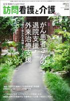 訪問看護と介護 Vol.17 No.4 (発売日2012年04月15日) 表紙