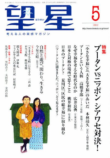 望星 516号 (発売日2012年04月14日) 表紙