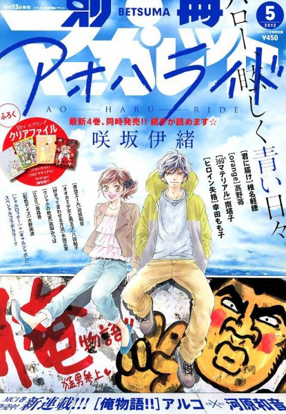 別冊マーガレット 5月号 (発売日2012年04月13日) 表紙
