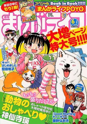 まんがライフ 6月号 発売日12年04月17日 雑誌 定期購読の予約はfujisan