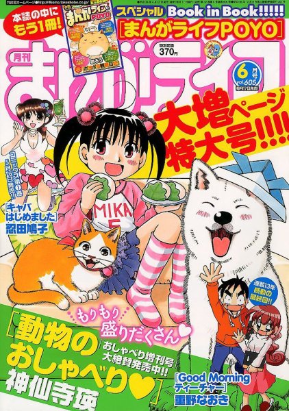 まんがライフ 6月号 (発売日2012年04月17日) 表紙