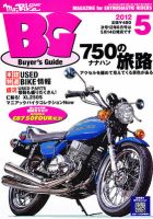 ミスター・バイクBG 2012/05 表紙
