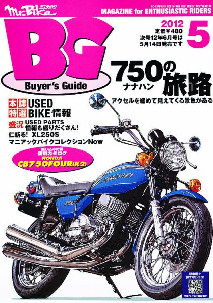 ミスター・バイクBG 2012/05 (発売日2012年04月14日) 表紙