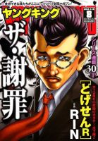 ヤングキング 4/16号 (発売日2012年03月26日) 表紙