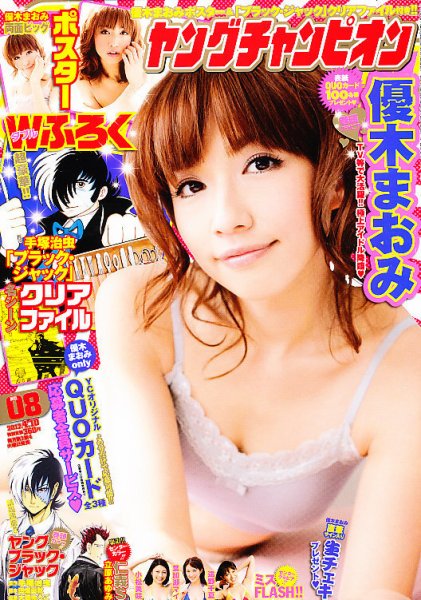 YOUNG CHAMPION (ヤングチャンピオン) 4/10号 (発売日2012年03月27日) 表紙