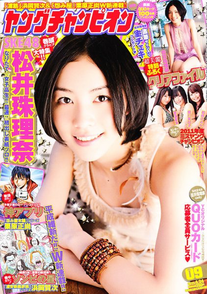 YOUNG CHAMPION (ヤングチャンピオン) 4/24号 (発売日2012年04月10日) 表紙
